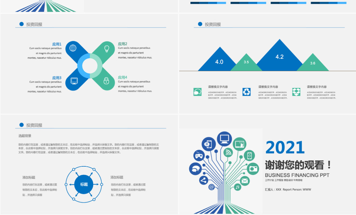 互联网金融互联网+网络信息PPT模板