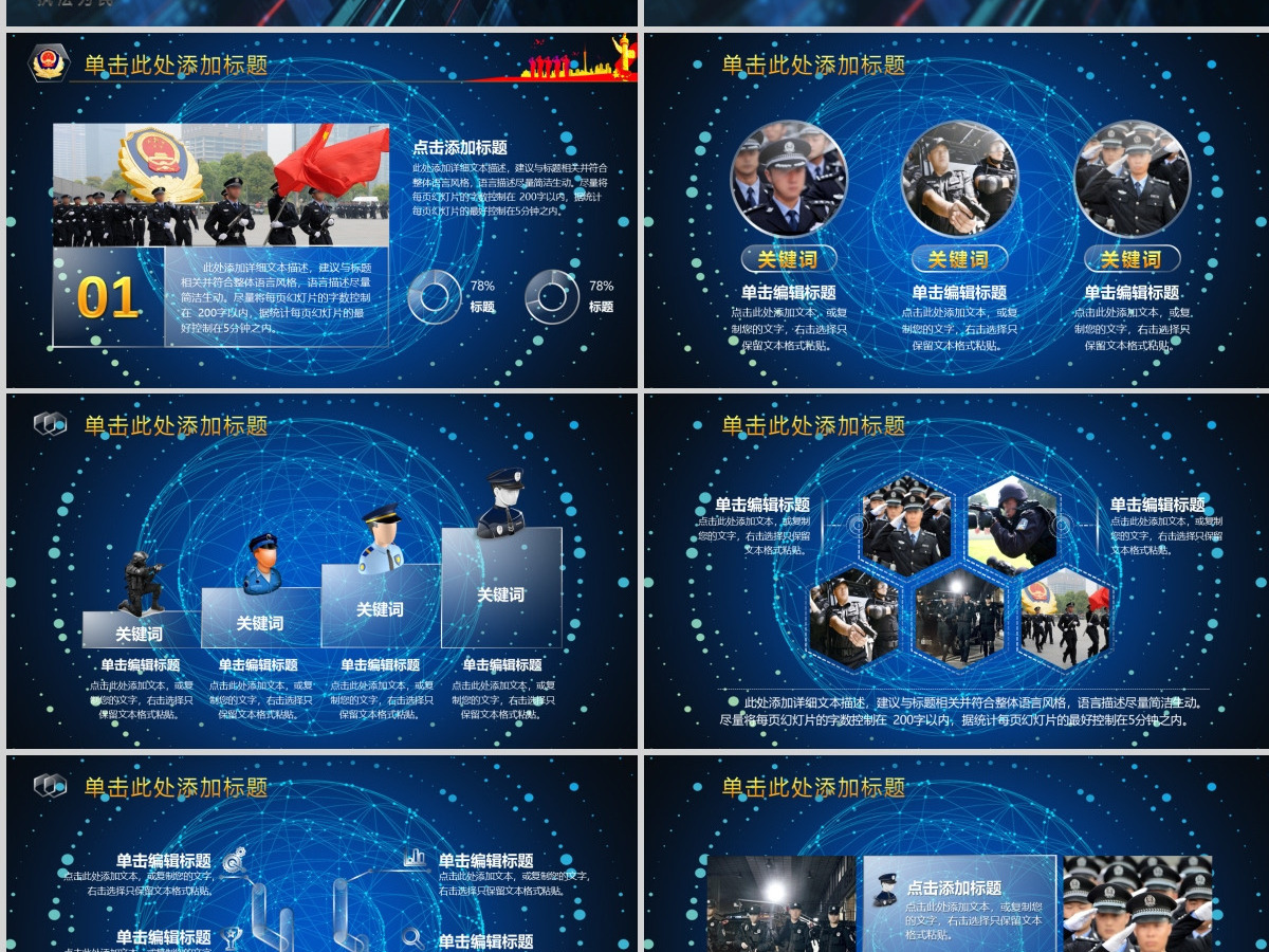 2018公安警察交警炫酷警务工作总结年终汇报PPT
