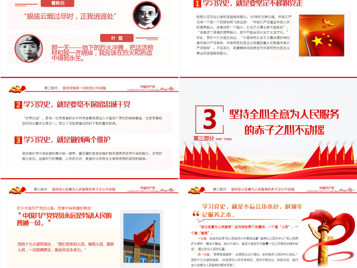 坚定五个不动摇PPT模板2021年建党100周年党史学习教育专题党课-含讲稿 坚定五个不动摇PPT模板2021年建党100周年党史学习教育专题党课-含讲稿