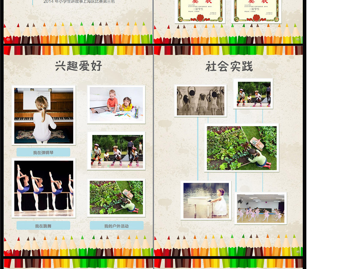 创意word小升初幼升小择校毕业升学简历