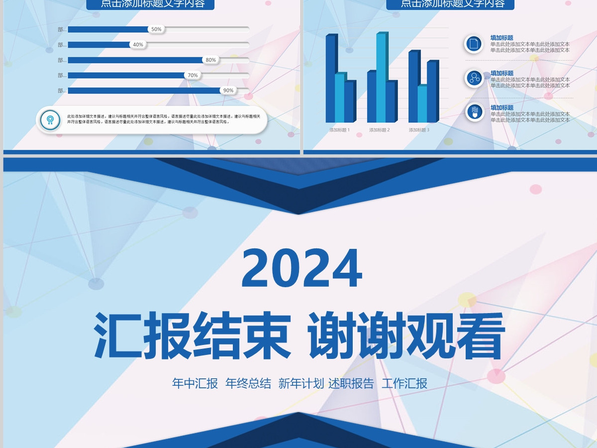 2024蓝色微粒体风工作汇报ppt模板 2024蓝色微粒体风工作汇报ppt模板