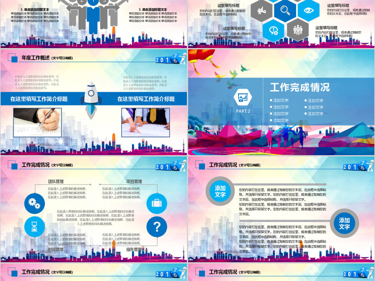 2017年终总结汇报新年计划PPT模板