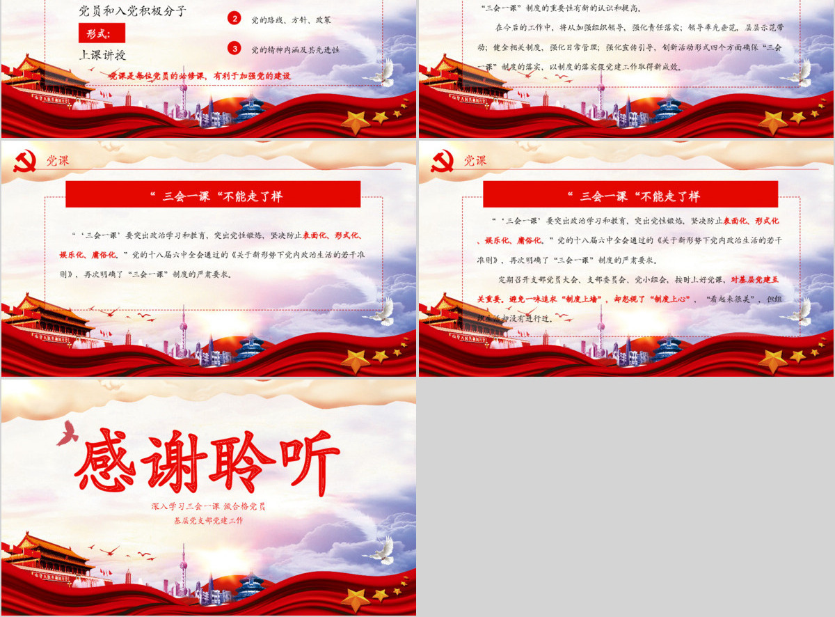 红色党建党员十九大落实三会一课制度党政教育微党课ppt模板