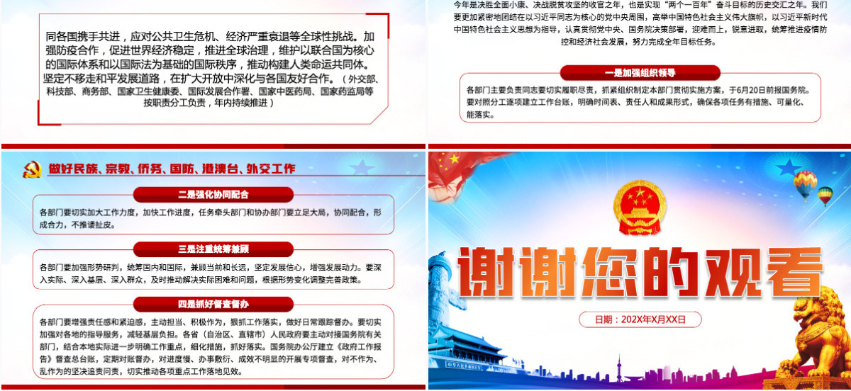 落实2020两会重点工作部门分工的意见PPT