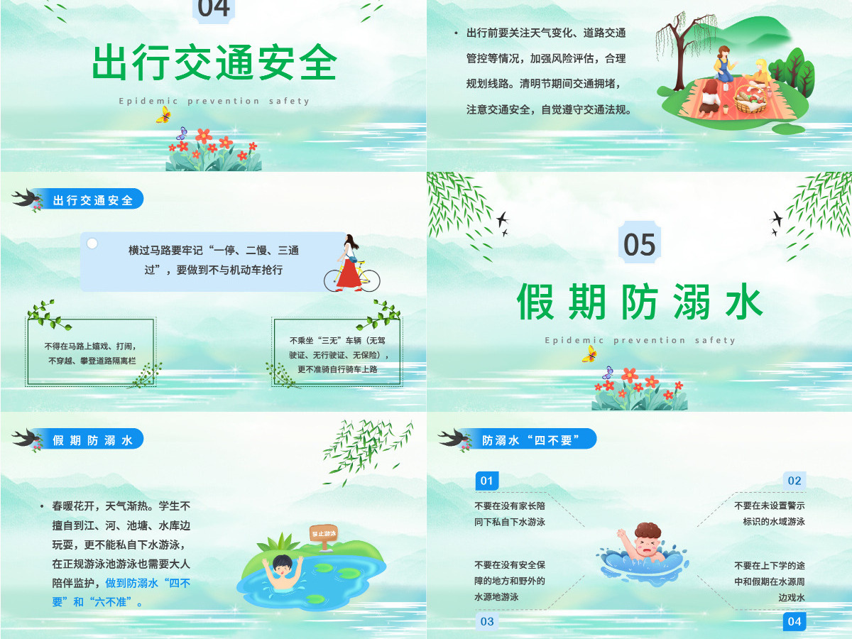 打造绿色清明度过安全清明清明节安全教育主题班会PPT模板 打造绿色清明度过安全清明清明节安全教育主题班会PPT模板