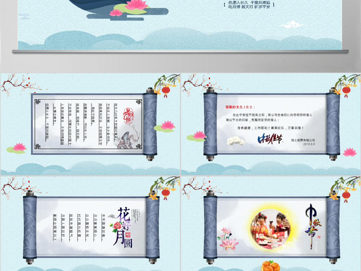 中秋佳节祝福贺卡动态PPT模板 中秋佳节祝福贺卡动态PPT模板
