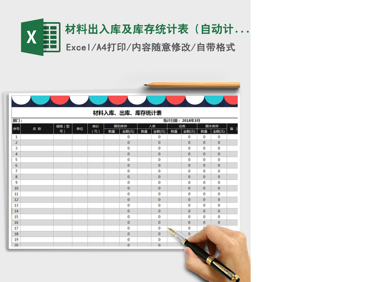 2021年材料出入库及库存统计表(自动计算) 2021年材料出入库及库存统计表(自动计算)