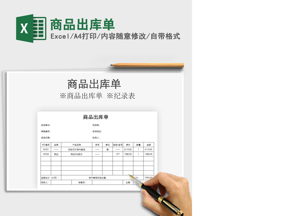 2021年商品出库单 2021年商品出库单