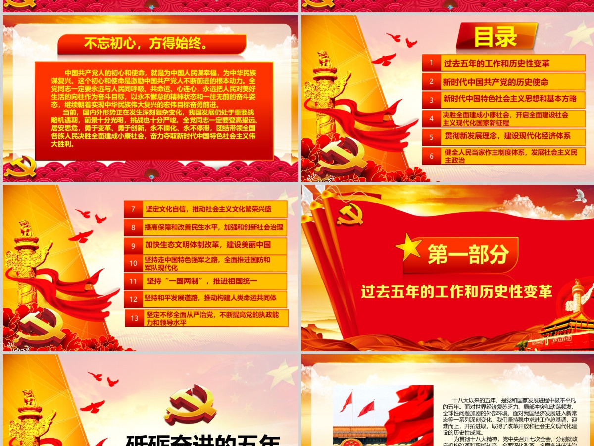 2019中国十九大红色精神会议PPT模板