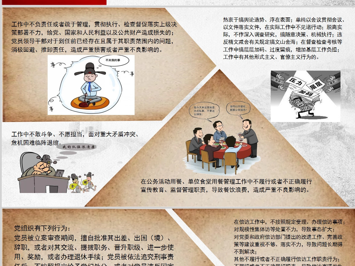 红色党课党纪教育条例PPT设计