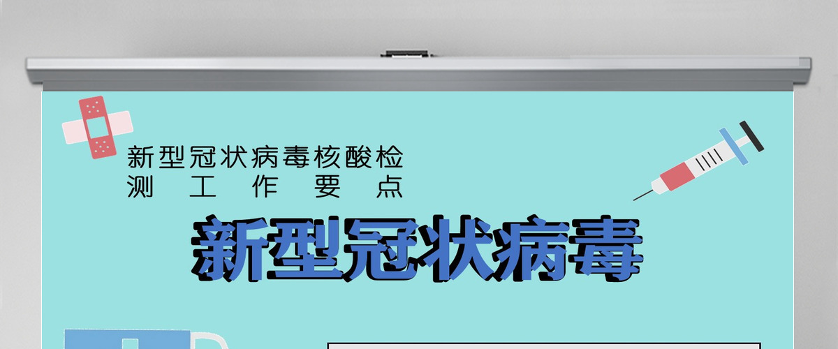 2022新型冠状病毒核酸检测工作要点卡通风疫情防控专题课件模板PPT 2022新型冠状病毒核酸检测工作要点卡通风疫情防控专题课件模板PPT