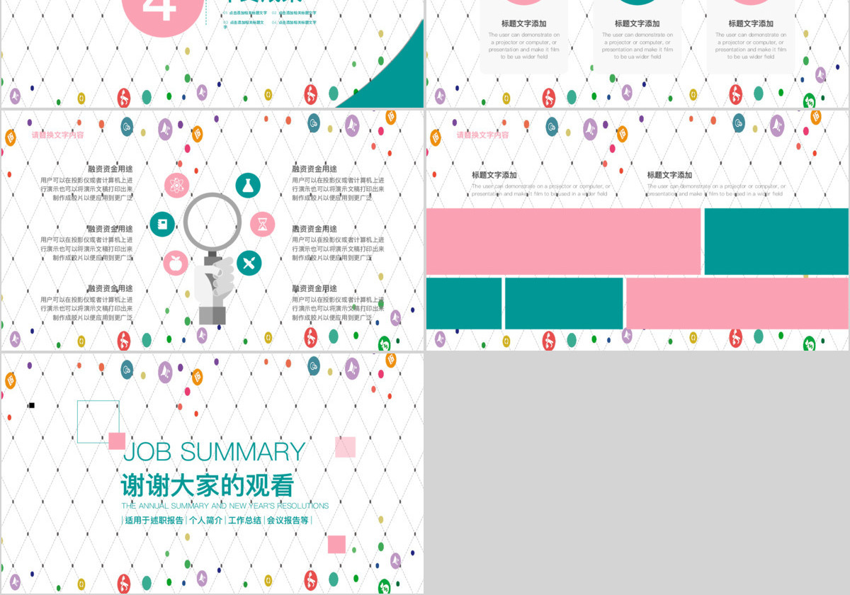 孟菲斯风格通用工作总结PPT模板