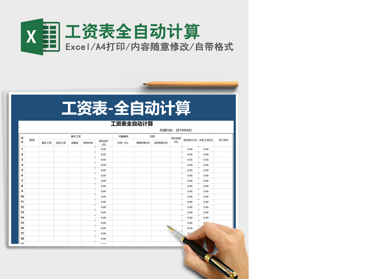 2021年工资表全自动计算