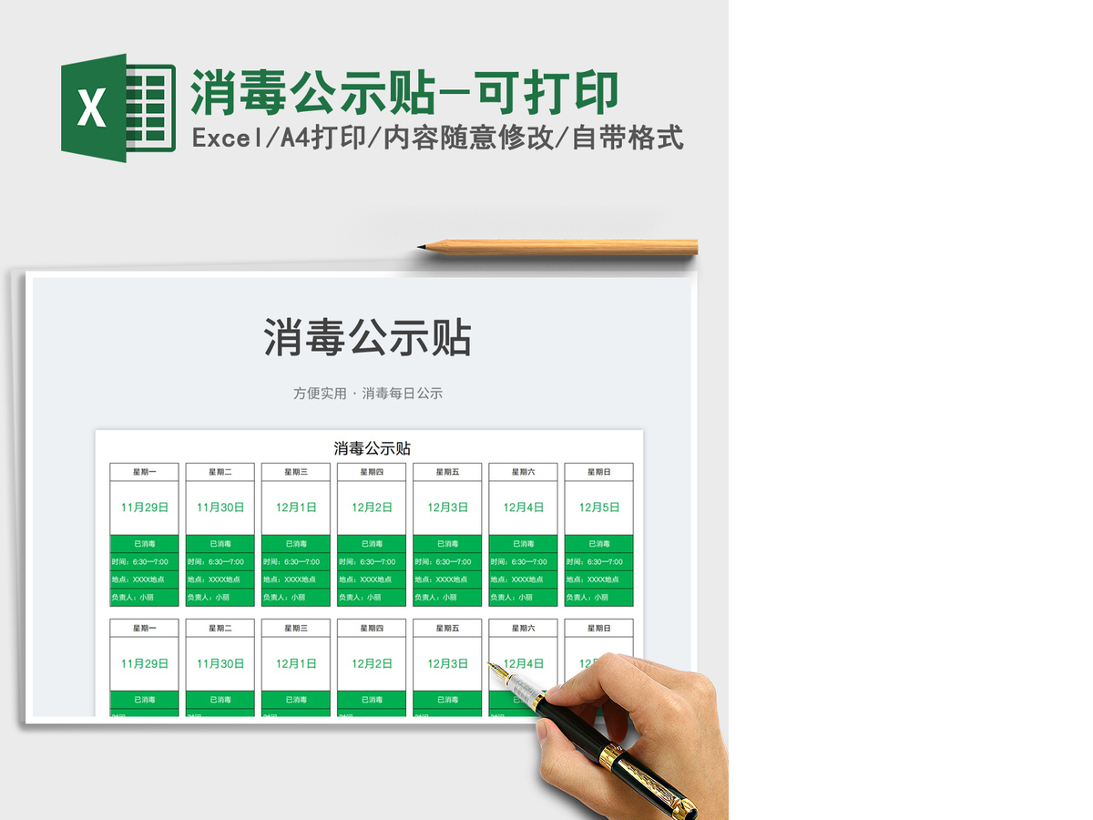 2021消毒公示贴-可打印免费下载 2021消毒公示贴-可打印免费下载