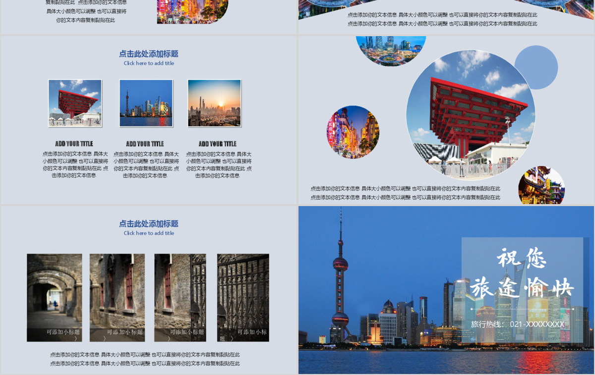 上海旅游介绍画册PPT动态通用模板