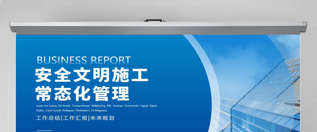 2022蓝色商务风安全文明施工常态化管理工作计划总结汇报PPT模板