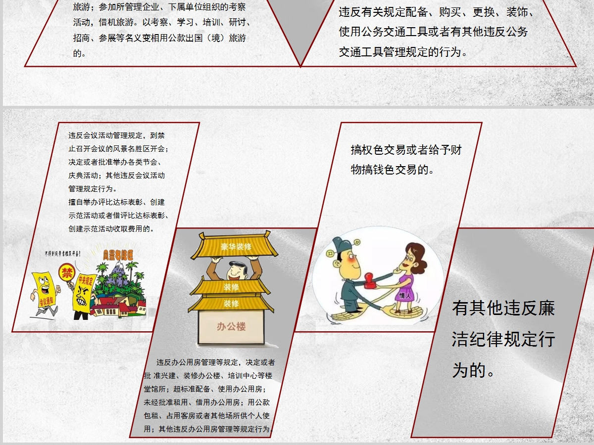 红色党课党纪教育条例PPT设计