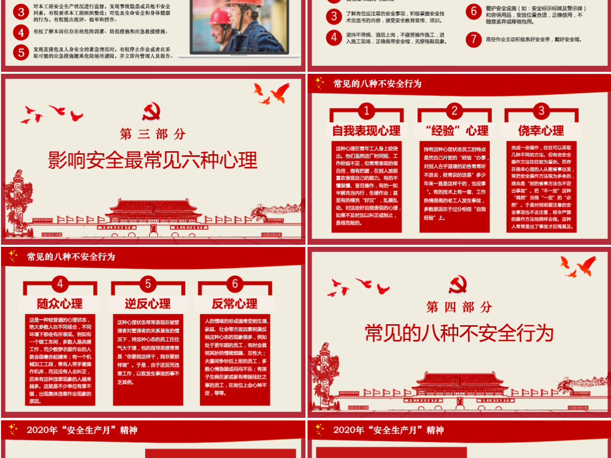 2020党建剪纸风安全生产月PPT