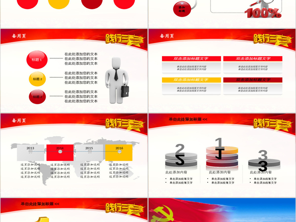 践行三严三实专题教育学习党课PPT下载