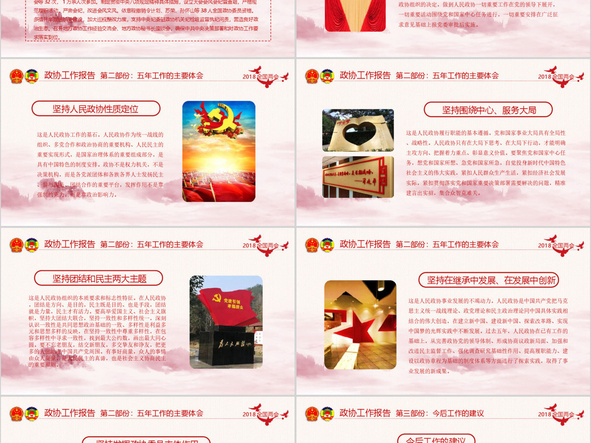 2019十三届三中全会PPT模板 2019十三届三中全会PPT模板