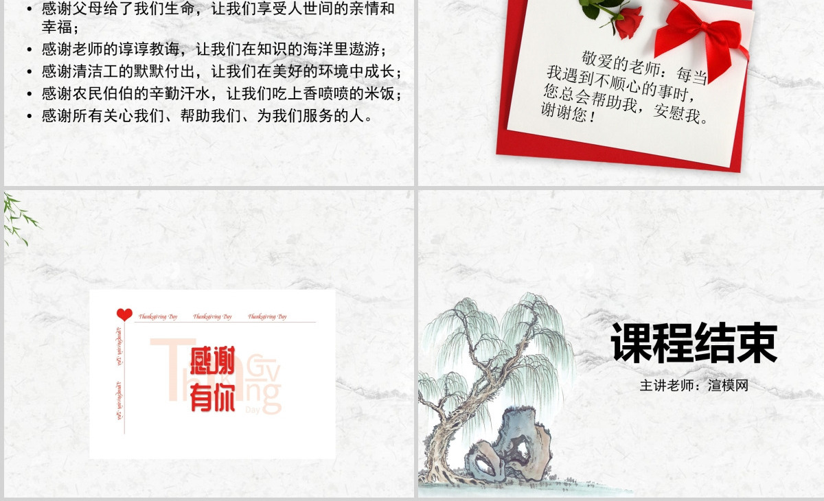 品德与社会三年级下册说声谢谢ppt课件