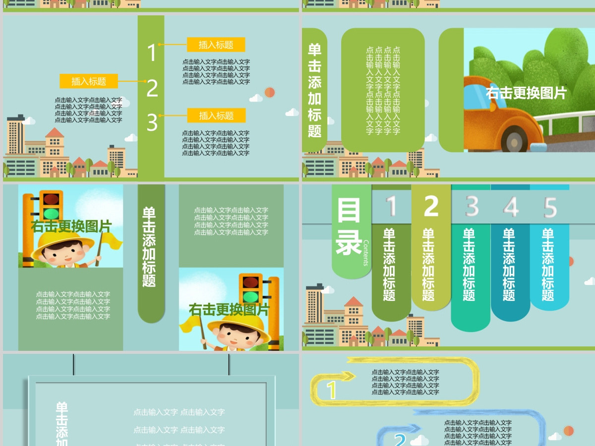 原创蓝绿色全国中小学安全教育日宣讲PPT模板
