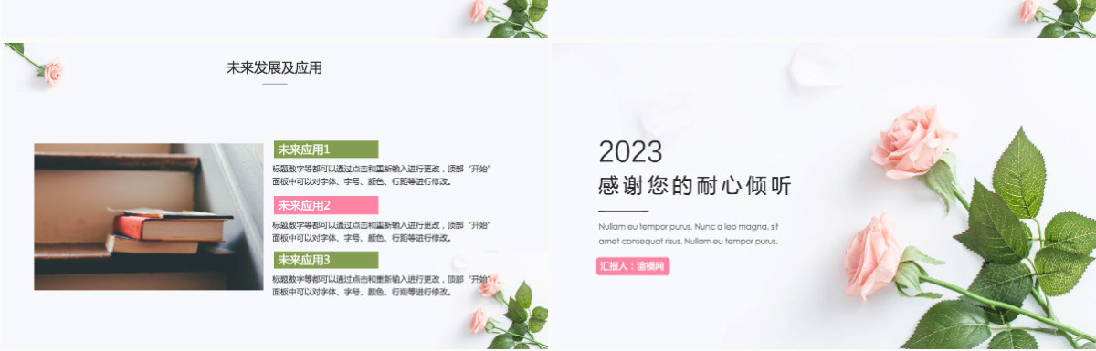 极简小清新花纹毕业答辩PPT模板