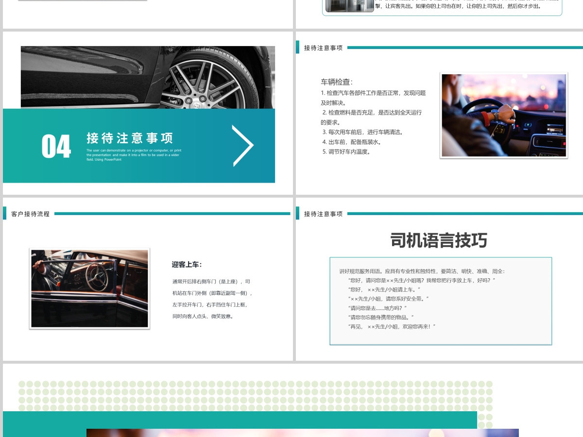 商务司机礼仪培训PPT模版 商务司机礼仪培训PPT模版