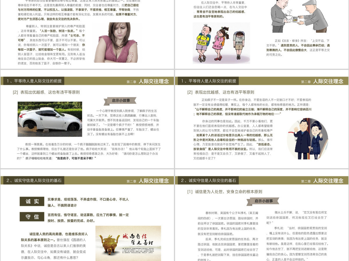 人际关系培训ppt 人际关系培训ppt