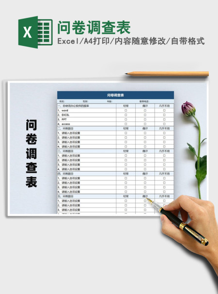 2021年问卷调查表