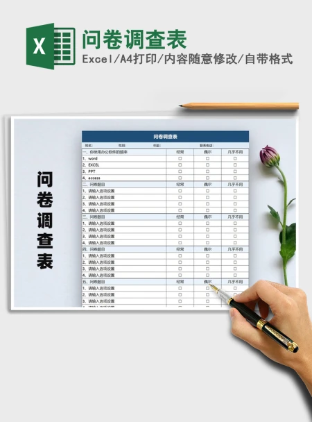 2021年问卷调查表 2021年问卷调查表