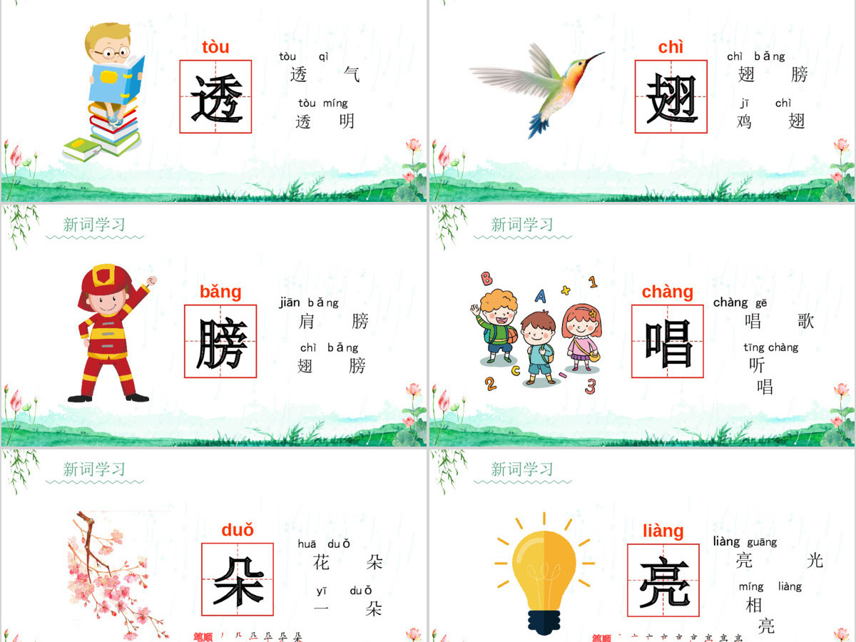 人教版小学一年级语文下册第四章课文：第十三课——荷叶圆圆（含配套教案）课件PPT