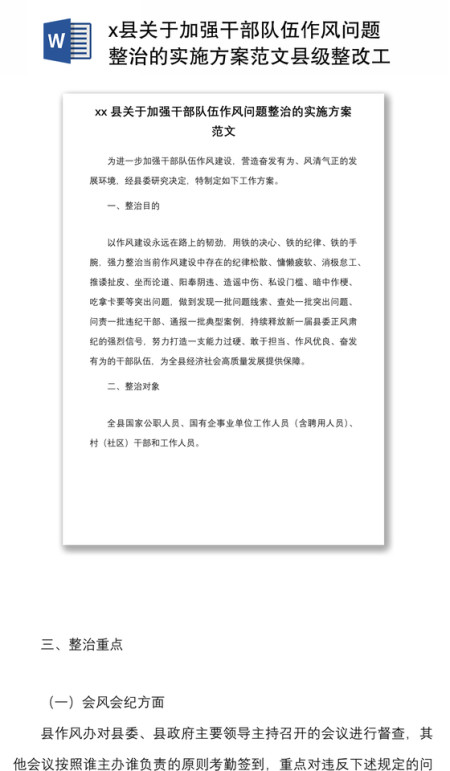 x县关于加强干部队伍作风问题整治的实施方案范文县级整改工作方案