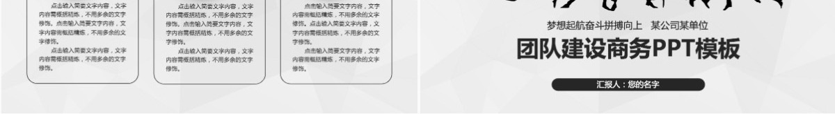 商务团队建设团结合作企业宣传片模板PPT