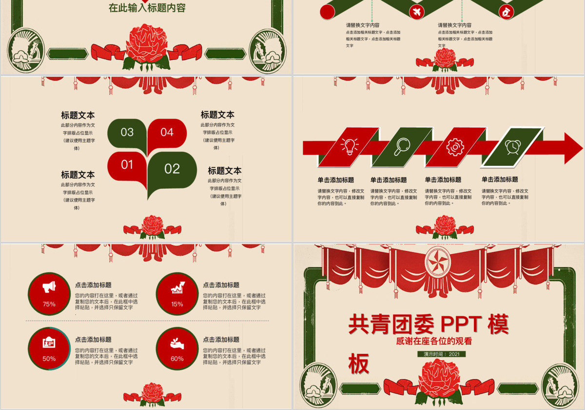 红色稳重中国风共青团ppt模板