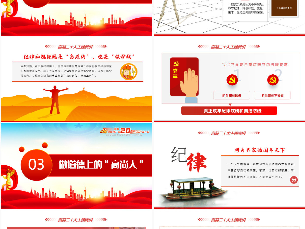喜迎二十大奋进新征程红色大气风2022年党支部党员干部喜迎二十大主题演讲课件模板PPT-含讲稿 喜迎二十大奋进新征程红色大气风2022年党支部党员干部喜迎二十大主题演讲课件模板PPT-含讲稿
