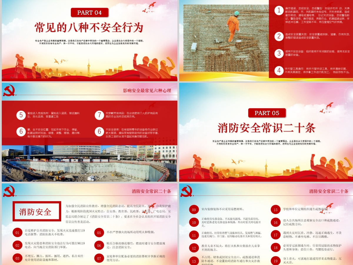 2020红色安全生产月宣教PPT 2020红色安全生产月宣教PPT