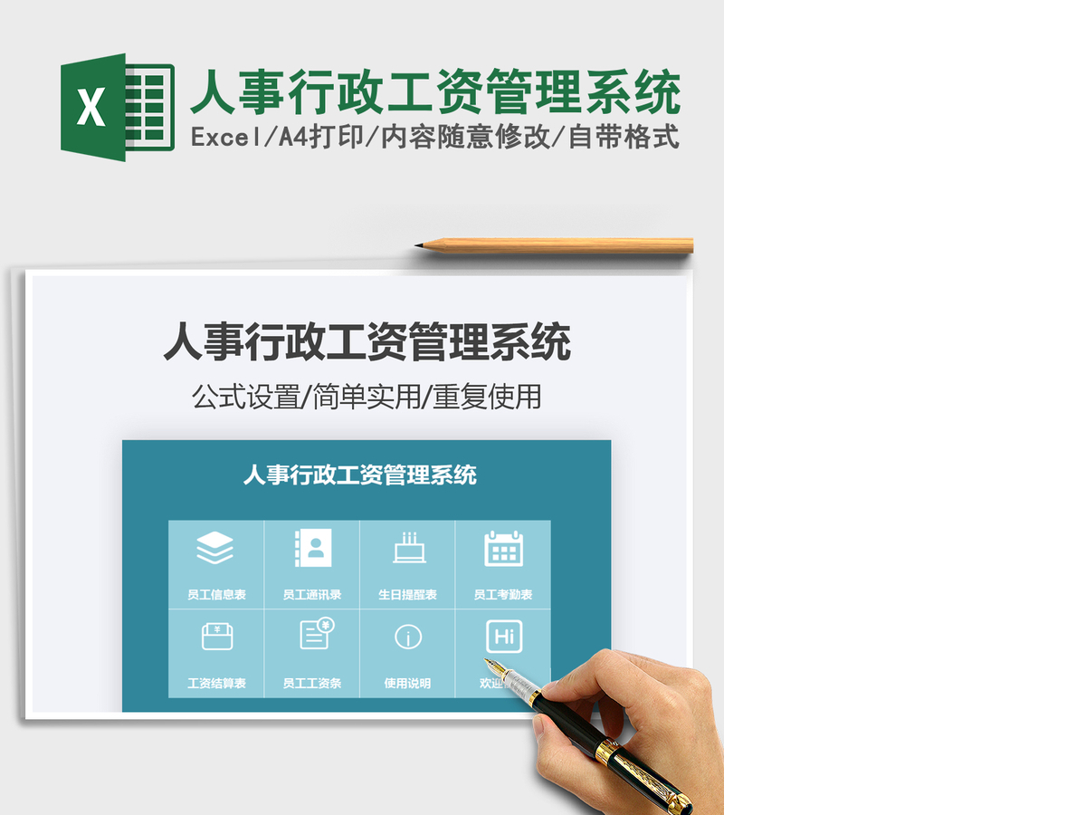 2021年人事行政工资管理系统 2021年人事行政工资管理系统