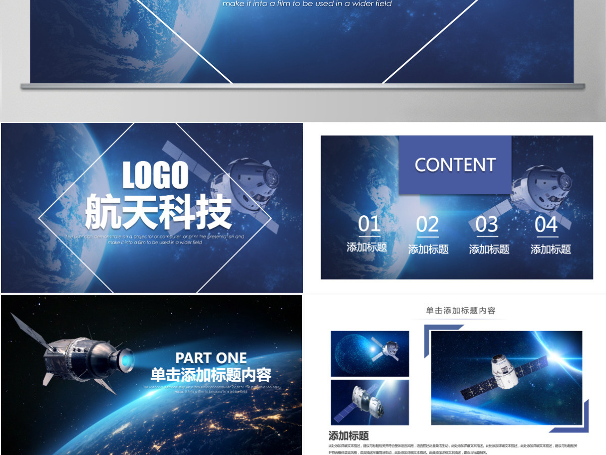 原创中国航天科技卫星发射工作总结动态ppt模板-版权可商用