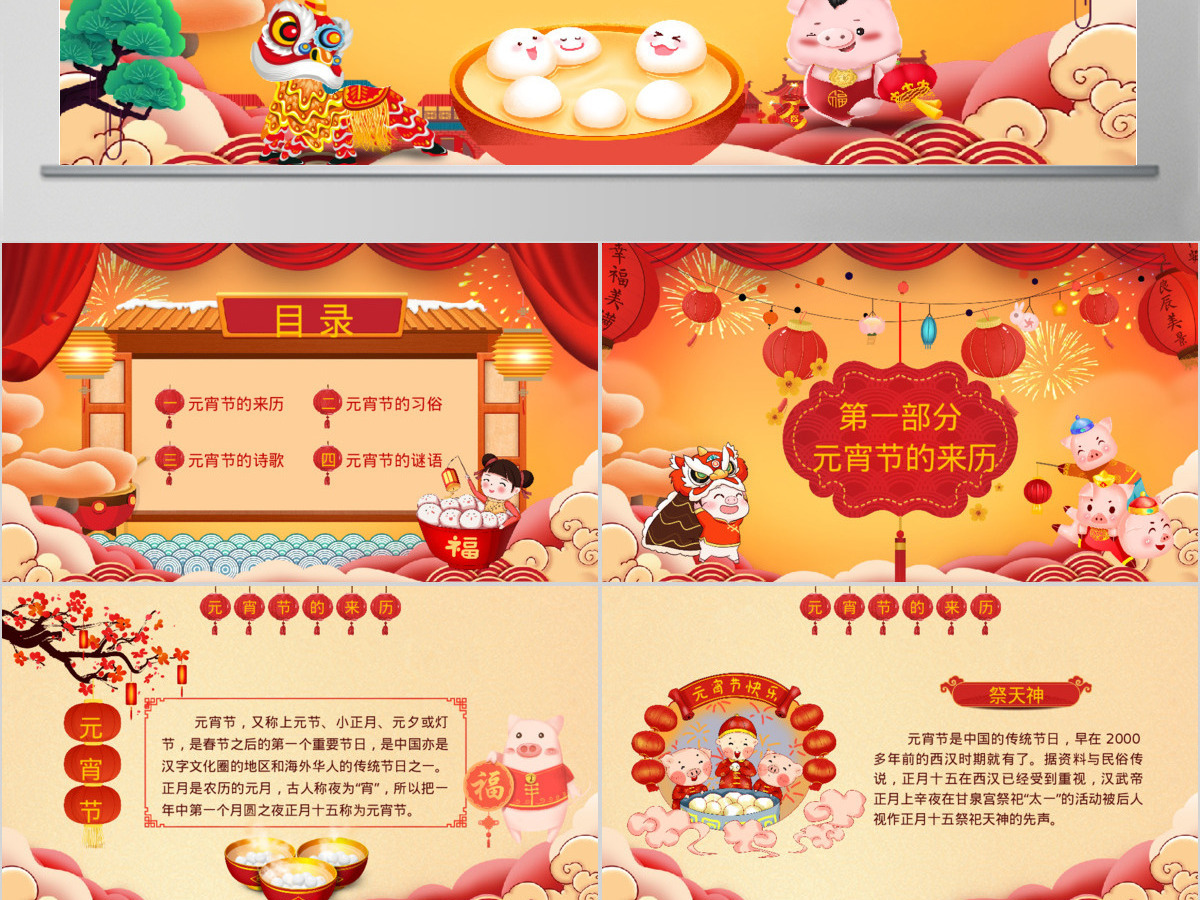 原创中国传统节日欢乐元宵节主题班会PPT模板-版权可商用 原创中国传统节日欢乐元宵节主题班会PPT模板-版权可商用