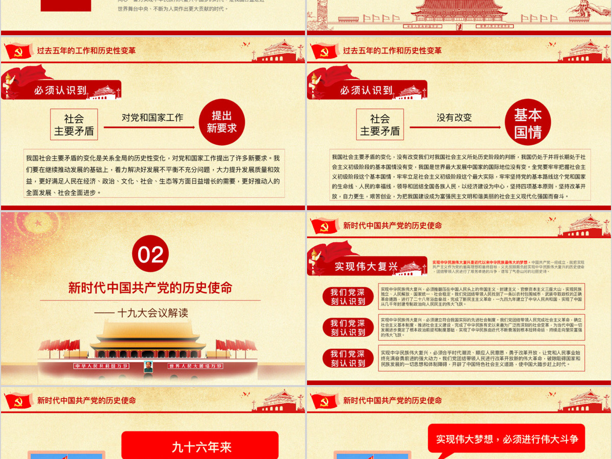 十九大会议解读