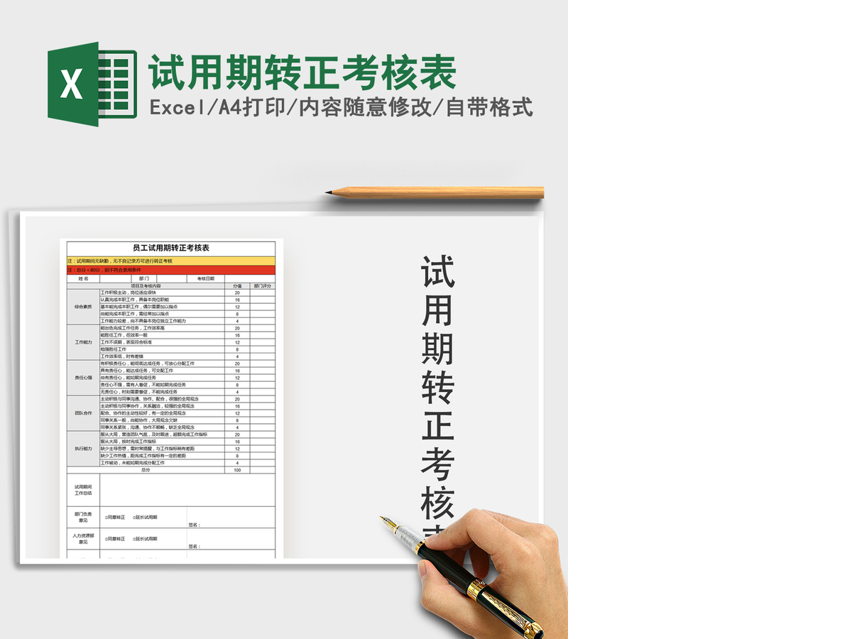 2021年试用期转正考核表 2021年试用期转正考核表
