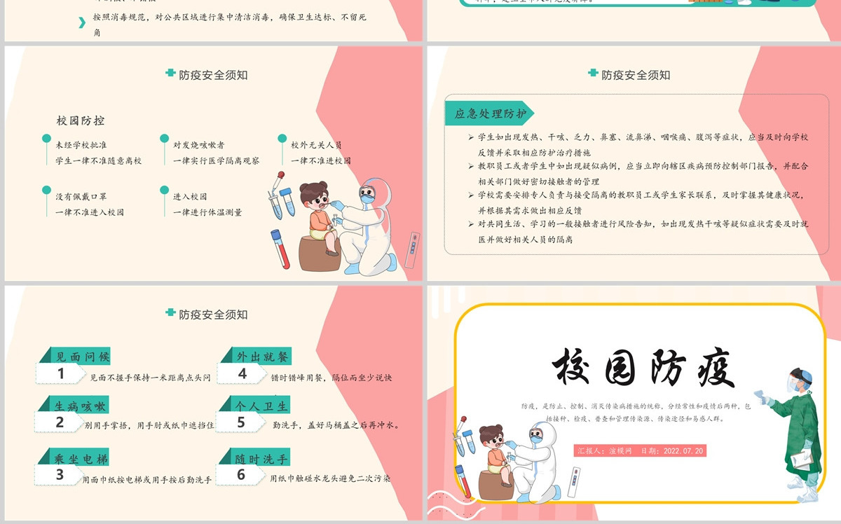 2022校园防疫安全教育简约卡通风校园防疫安全教育课件模板PPT