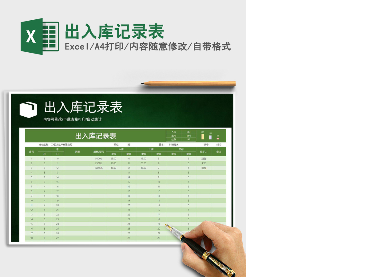 2021年出入库记录表 2021年出入库记录表