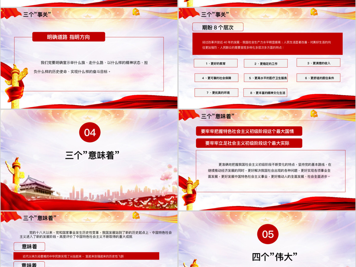 框架完整红色简约立体党课会议总书记726讲话解读PPT模板