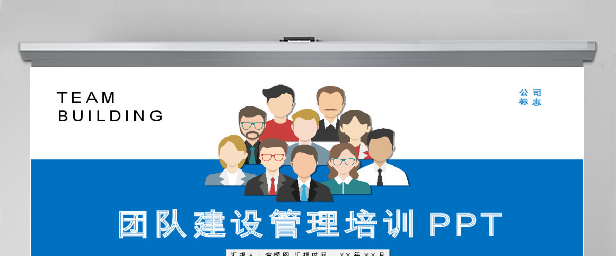公司人力资源团队建设与管理培训通用ppt