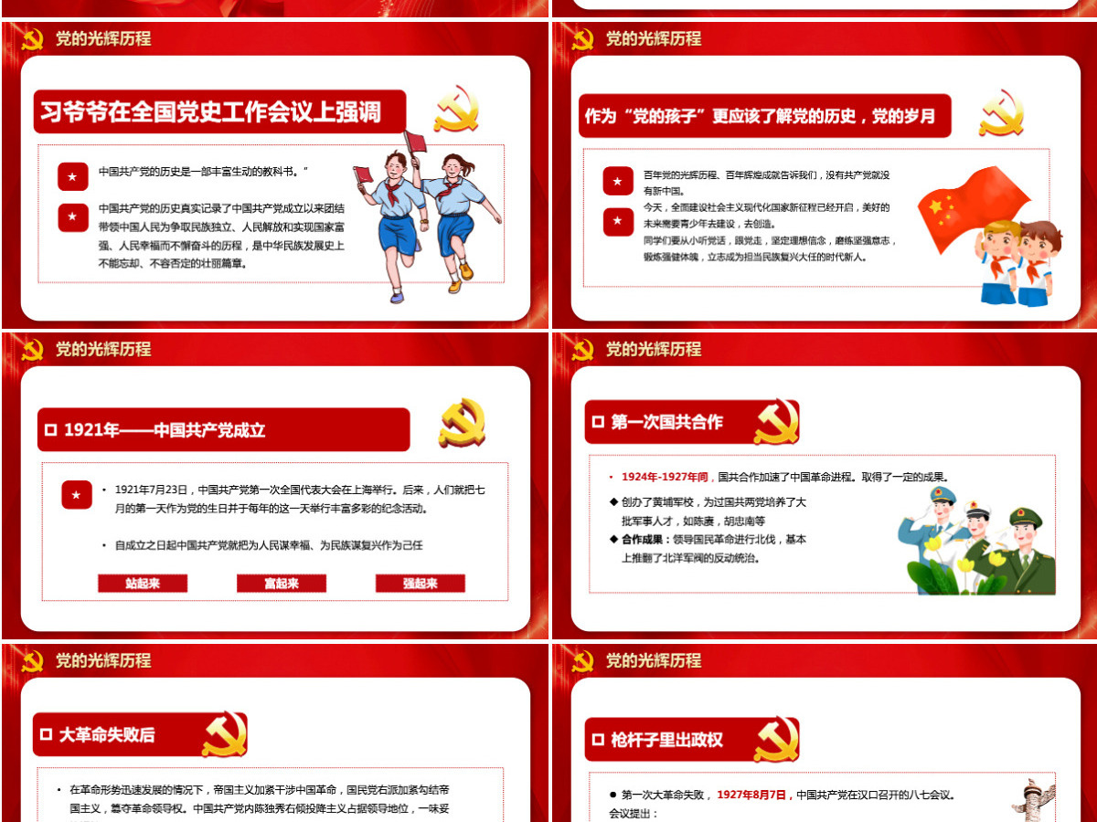 2021开学第一课PPT手绘风童心向党犇牛向前小学生党史教育课件下载 2021开学第一课PPT手绘风童心向党犇牛向前小学生党史教育课件下载