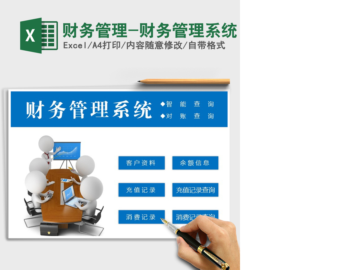 2021年财务管理-财务管理系统