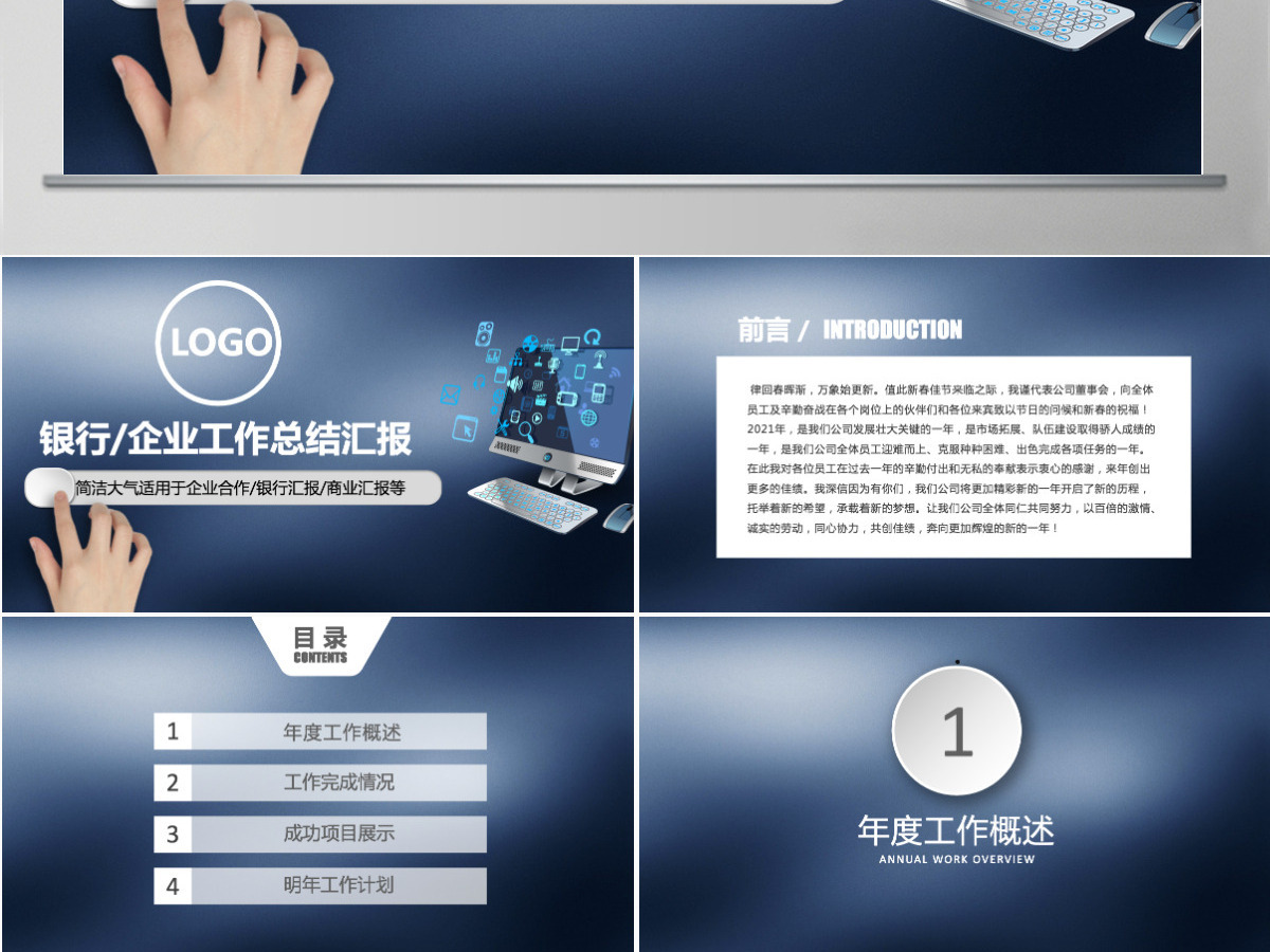 原创蓝色工作总结新年计划工作汇报PPT