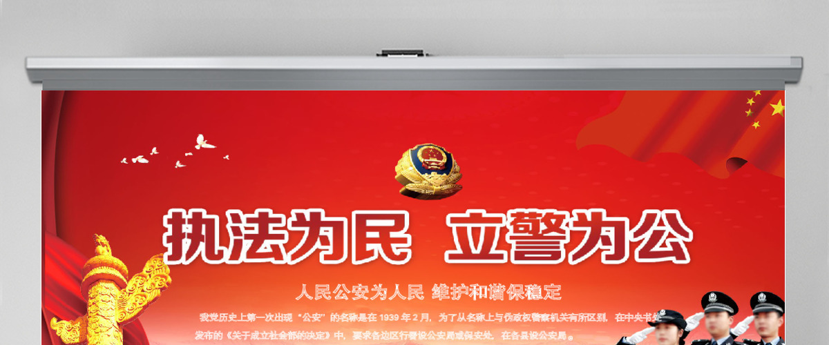 大气公安警察ppt模板ppt 大气公安警察ppt模板ppt